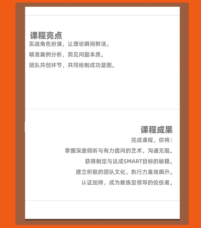 企業管理培訓:助力引擎,高績效教練技術.在快節奏的商海浮沉